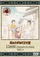 母をたずねて三千里（１１）