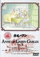 赤毛のアン（４）