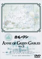 赤毛のアン（５）