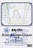 赤毛のアン（６）