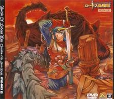 ロードス島戦記　英雄騎士伝　ＤＶＤ－ＢＯＸ（２）