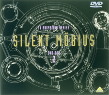 サイレントメビウス　ＤＶＤ－ＢＯＸ　２