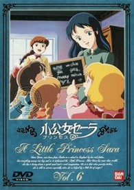 小公女（プリンセス）セーラ（６）
