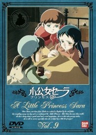 小公女（プリンセス）セーラ（９）