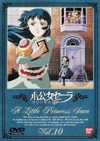 小公女（プリンセス）セーラ（１０）