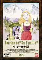 ペリーヌ物語（４）
