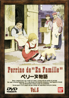 ペリーヌ物語（５）