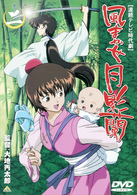 風まかせ月影蘭　巻ノ二