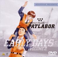 機動警察パトレイバー　アーリーデイズ　ＶＯＬＵＭＥ　２．