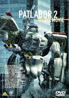 機動警察パトレイバー２　ｔｈｅ　Ｍｏｖｉｅ