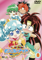 六門天外モンコレナイト（８）