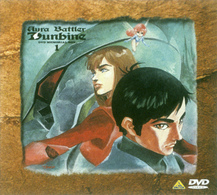 聖戦士ダンバイン　ＤＶＤメモリアルボックス（１）