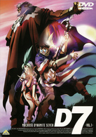 マクロスダイナマイト７（１）
