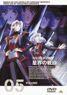 星界の戦旗　ＶＯＬ．５