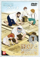 ふしぎな島のフローネ（１１）