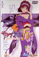 サクラ大戦ＴＶ　第二巻