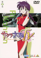 サクラ大戦ＴＶ　第五巻