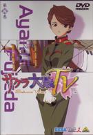 サクラ大戦ＴＶ　第八巻