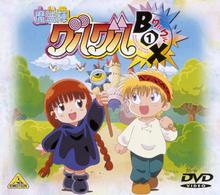魔法陣グルグル　グルグルＢＯＸ（１）