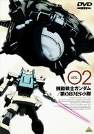 機動戦士ガンダム　第０８ＭＳ小隊　ＶＯＬ．２
