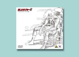 あしたのジョー２　ＤＶＤ－ＢＯＸ（２）