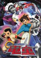 ＧＥＡＲ戦士　電童（１）