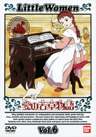 愛の若草物語（６）