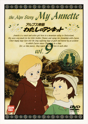 わたしのアンネット（９）
