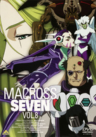 マクロス７　Ｖｏｌ．８