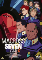 マクロス７　Ｖｏｌ．９