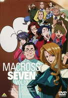 マクロス７　Ｖｏｌ．１２