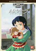 小公女セーラ