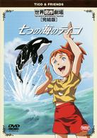 七つの海のティコ