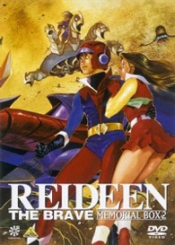 勇者ライディーン　ＤＶＤメモリアルＢＯＸ（２）