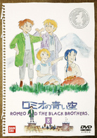 ロミオの青い空（８）