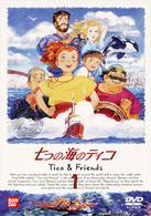 七つの海のティコ（１）