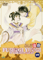ふしぎ遊戯　第四巻