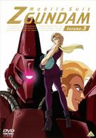 機動戦士Ｚガンダム　Ｖｏｌｕｍｅ．３