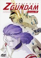 機動戦士Ｚガンダム　Ｖｏｌｕｍｅ．１３