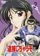 逮捕しちゃうぞ　ＳＥＣＯＮＤ　ＳＥＡＳＯＮ　３
