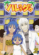 ジャングルはいつもハレのちグゥ（２）
