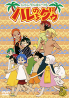 ジャングルはいつもハレのちグゥ（５）