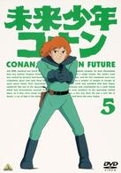 未来少年コナン　５