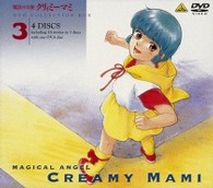 魔法の天使クリィミーマミ　コレクションＢＯＸ（３）