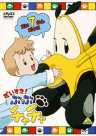 だいすき！　ぶぶチャチャ（７）