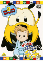 だいすき！　ぶぶチャチャ（８）