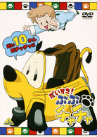 だいすき！　ぶぶチャチャ（１０）