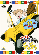 だいすき！　ぶぶチャチャ（１１）