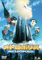 メトロポリス　ＭＥＴＲＯＰＯＬＩＳ