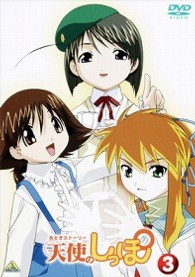 おとぎストーリー天使のしっぽ　スペシャルリミテッドエディションＤＶＤ　３